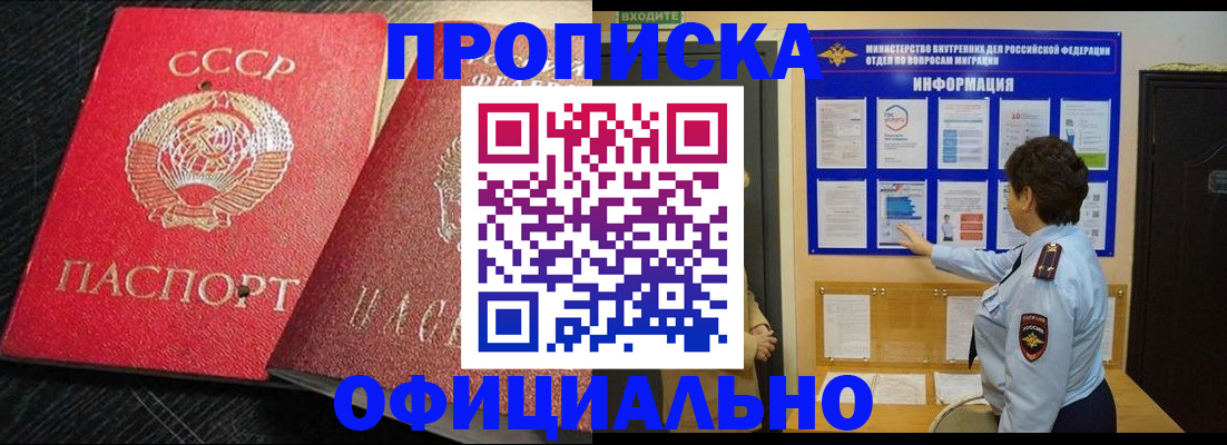 купить прописку в Твери